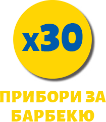 Прибори за барбекю